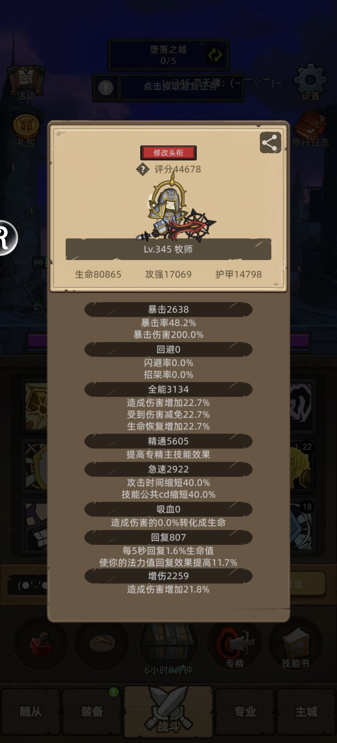 无饰品，无血锤，4.4w战力戒律初体验截图