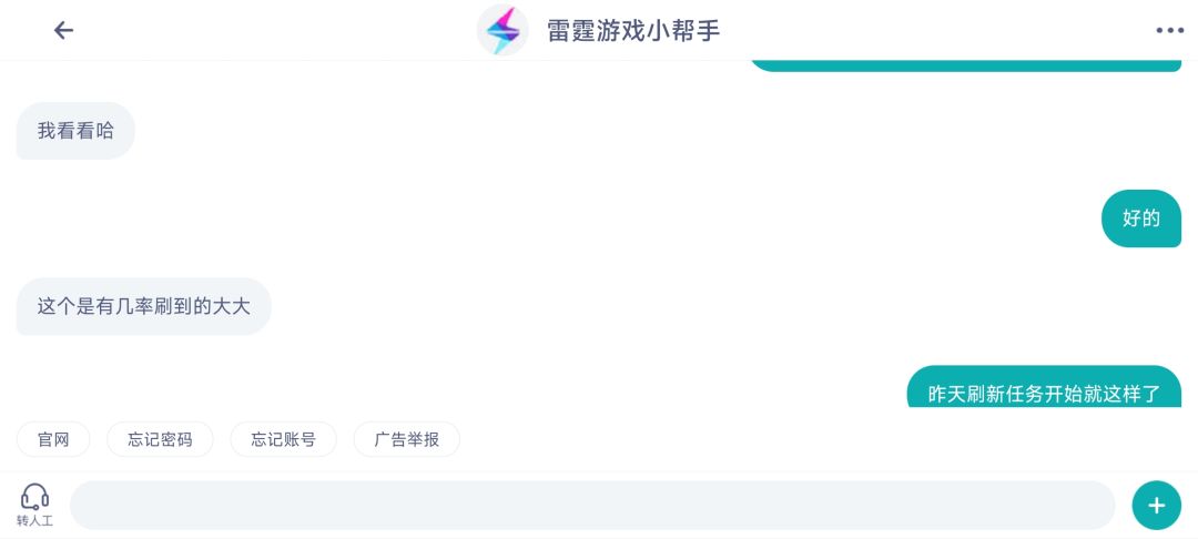 雷霆的客服，谁爱玩谁玩 3