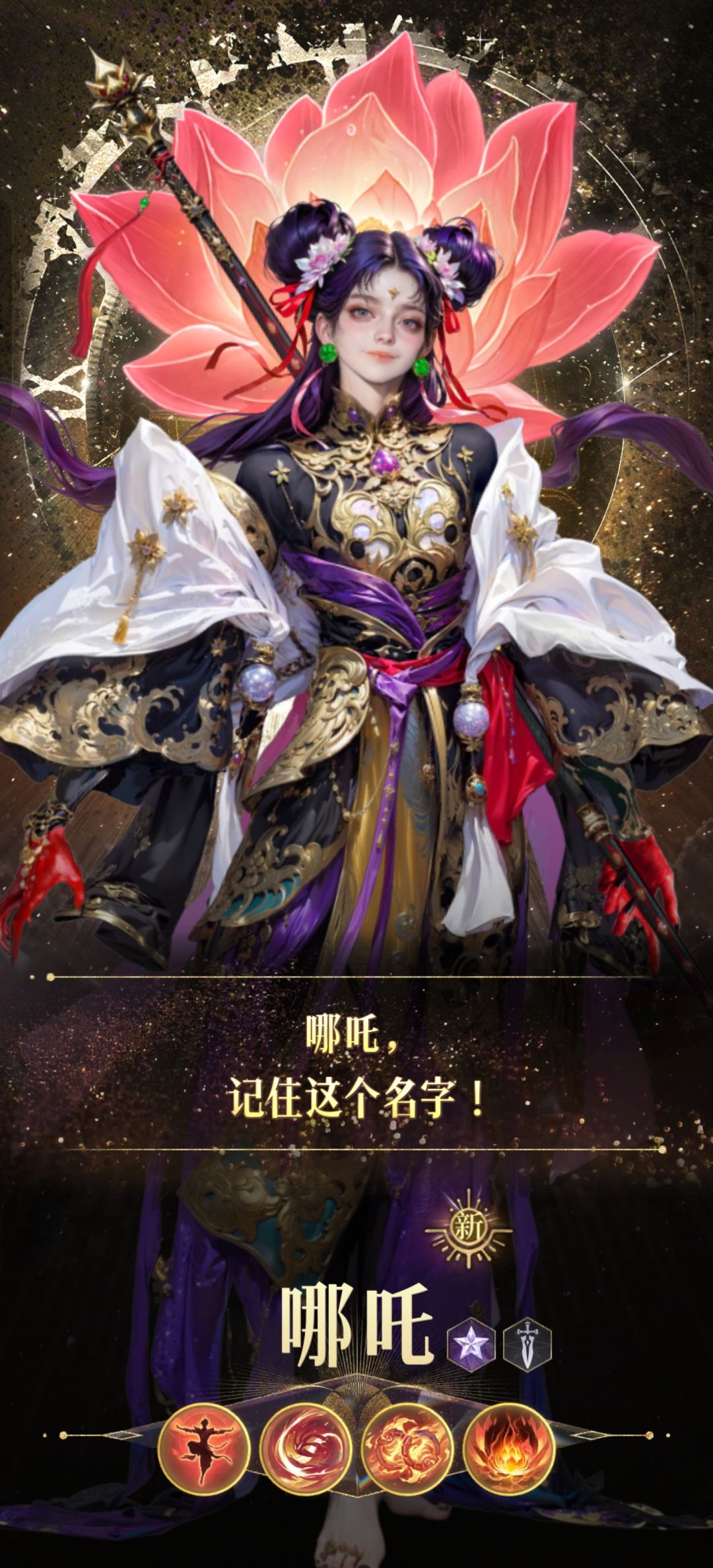 碎片合成居然还能出哪吒截图