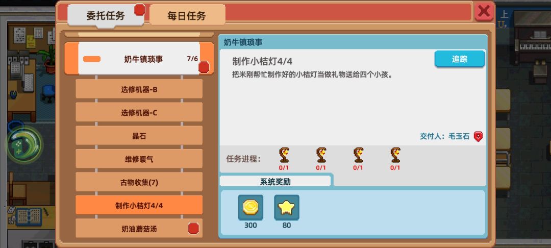 小桔灯的任务做不了了 1