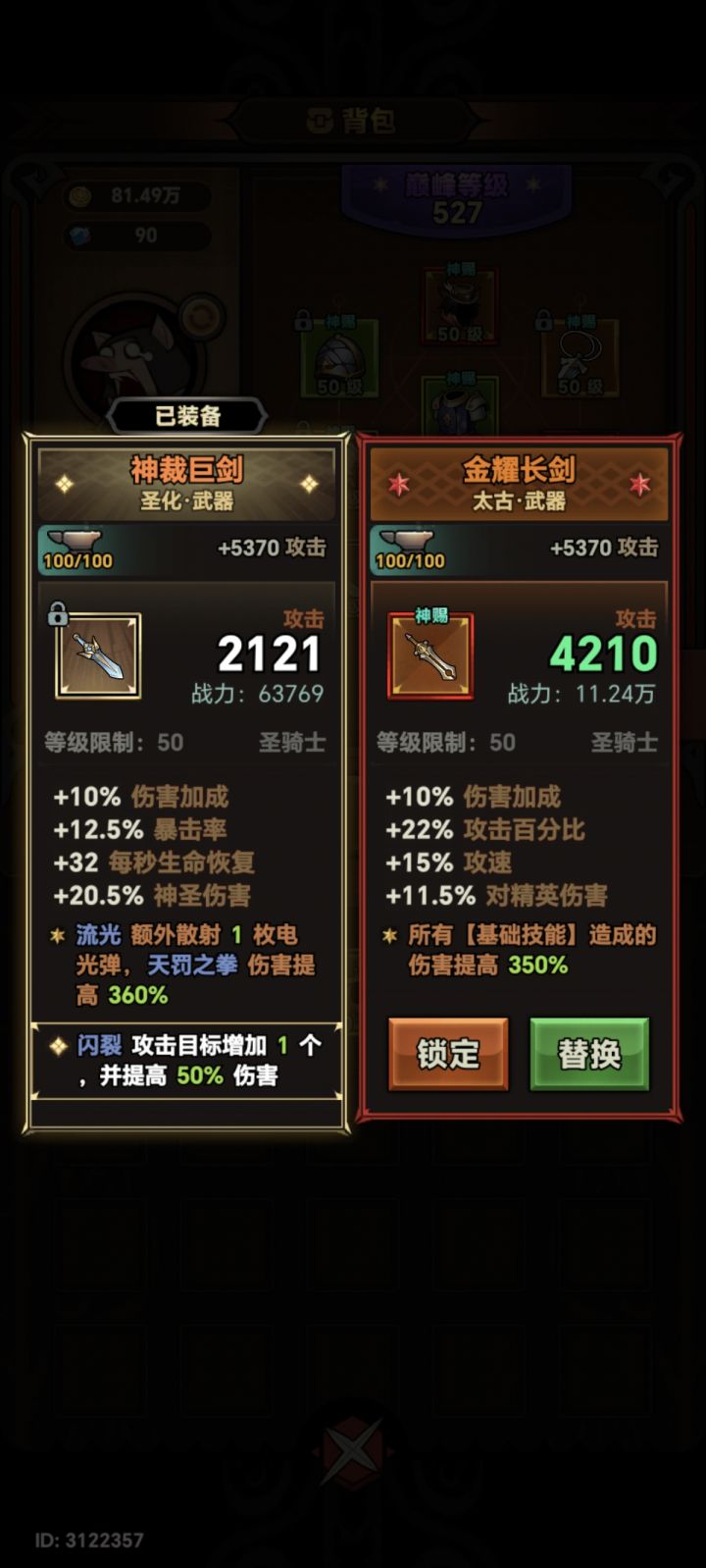 太古神赐武器这版本没用吗？截图