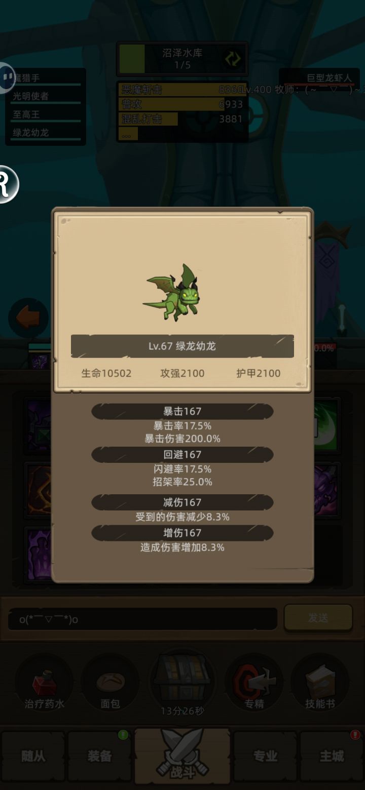 这个绿色幼龙是哪里来的截图