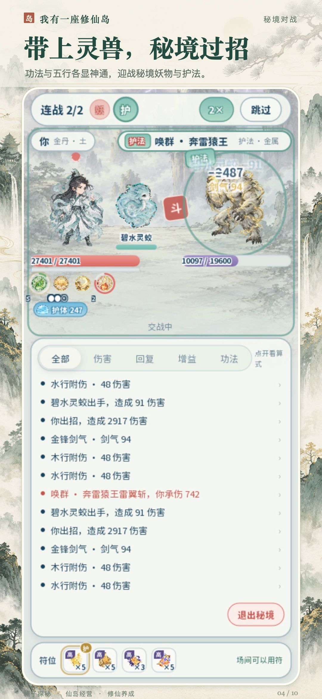 我的《我有一座修仙岛》上线啦 4