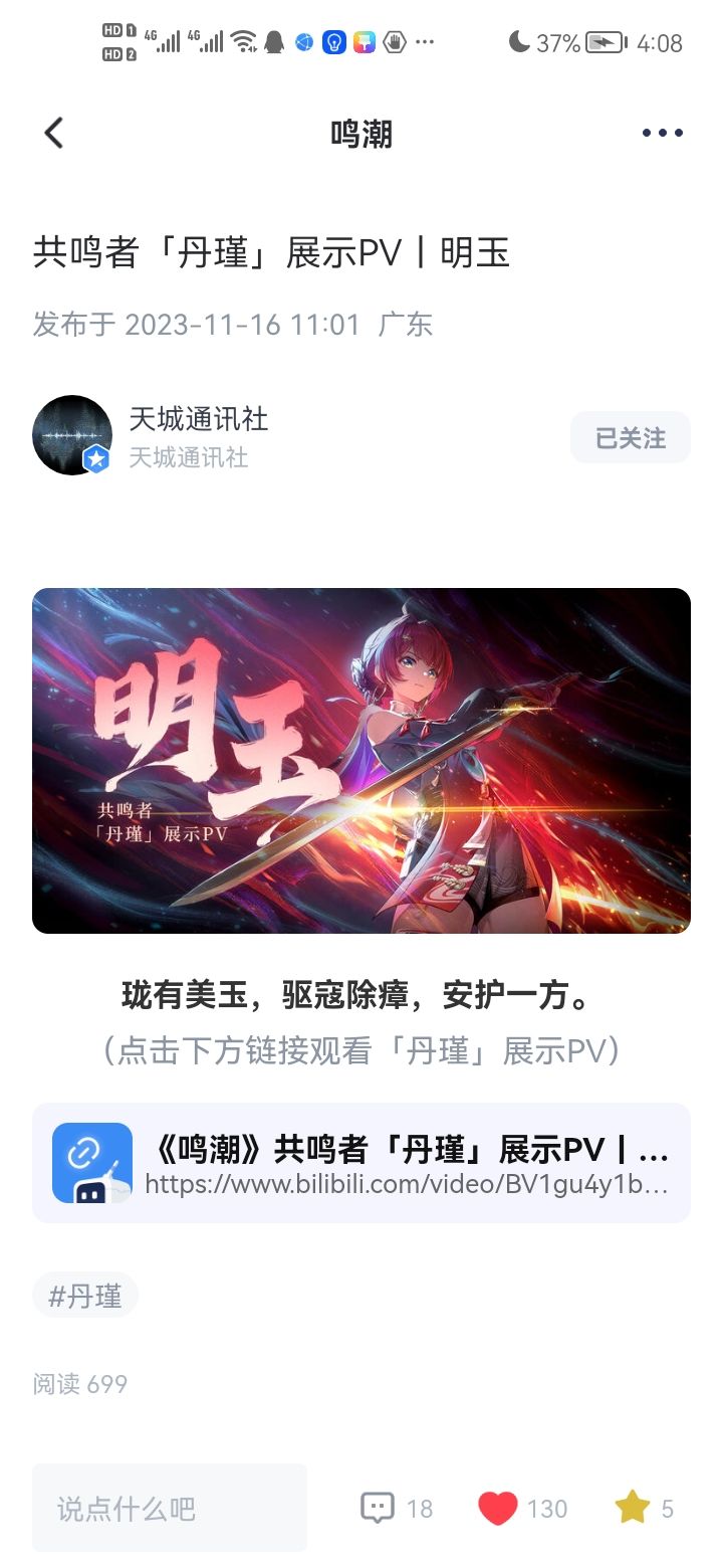 鸣潮截图