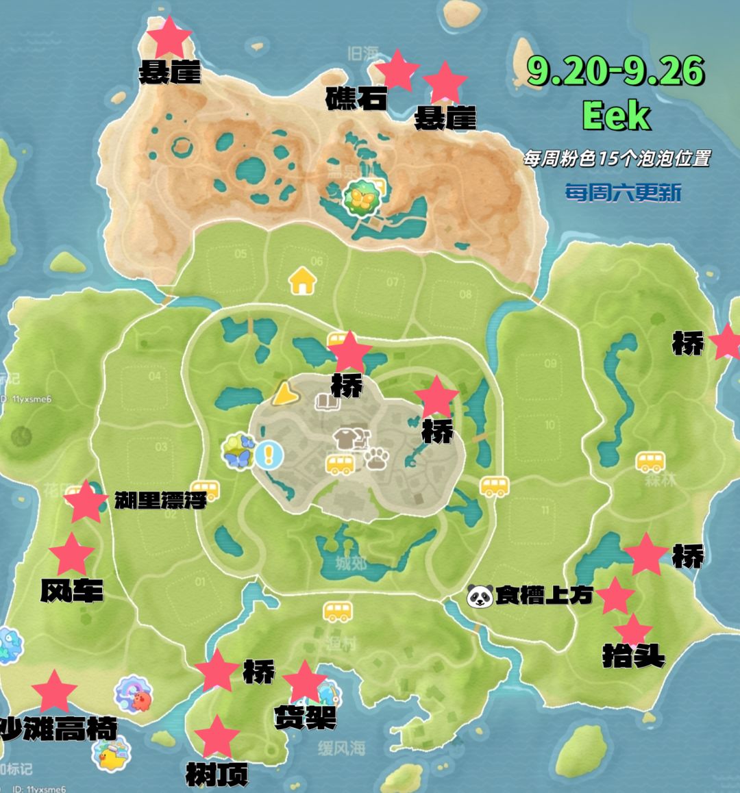 9月26日日常攻略合集 7