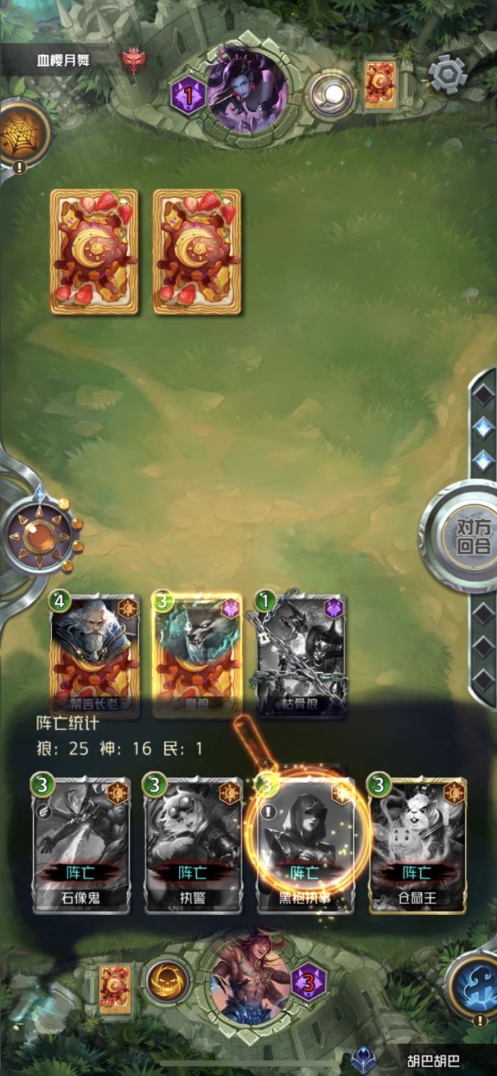 狼人墓地🪦截图