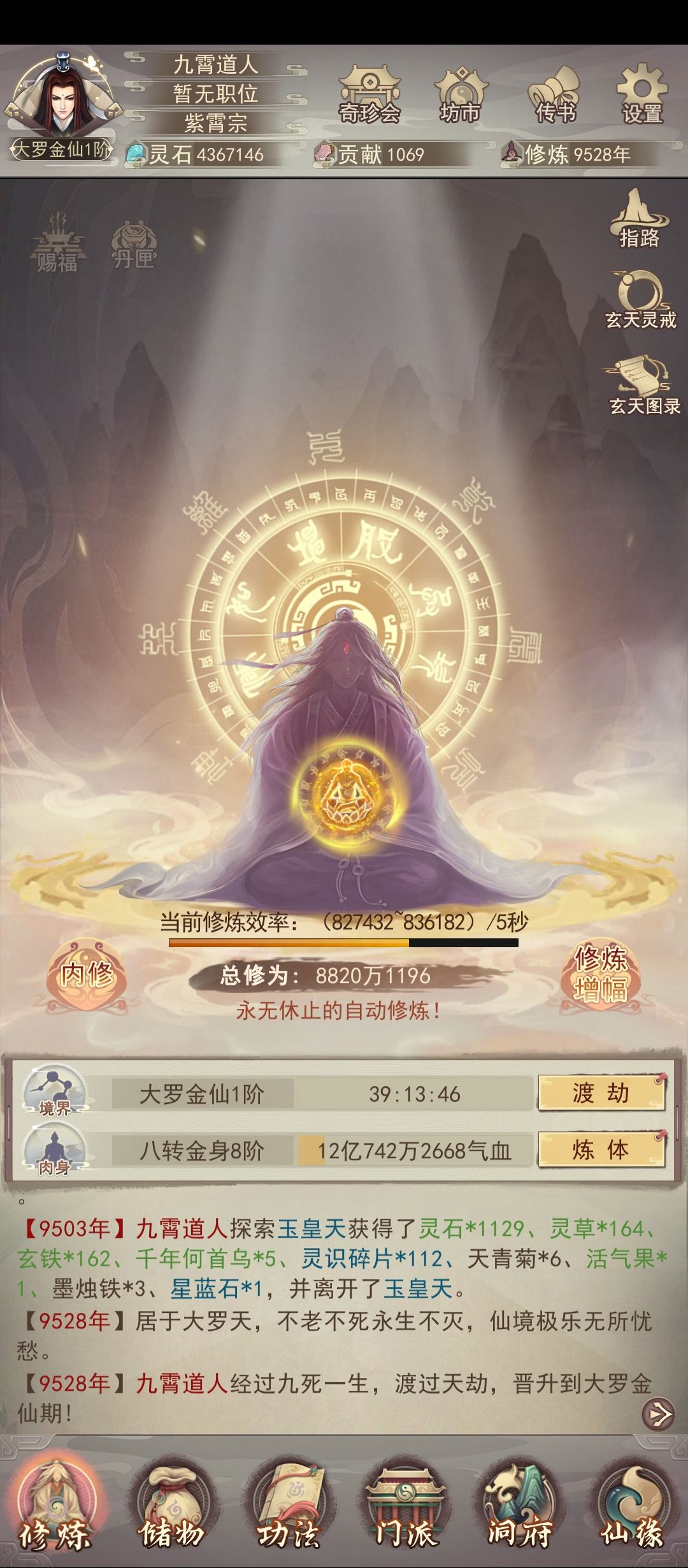 9931年，小号万年大罗达成 2