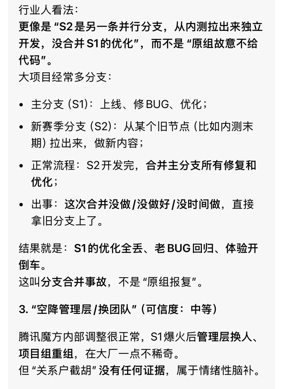 到底是谁在信这么离谱的传闻... 1