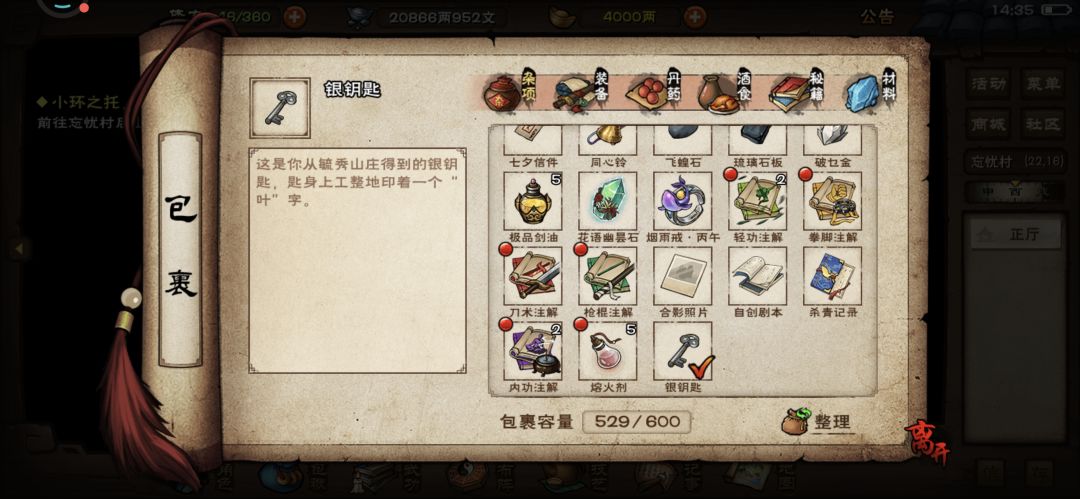 这个银钥匙是干什么的? 2