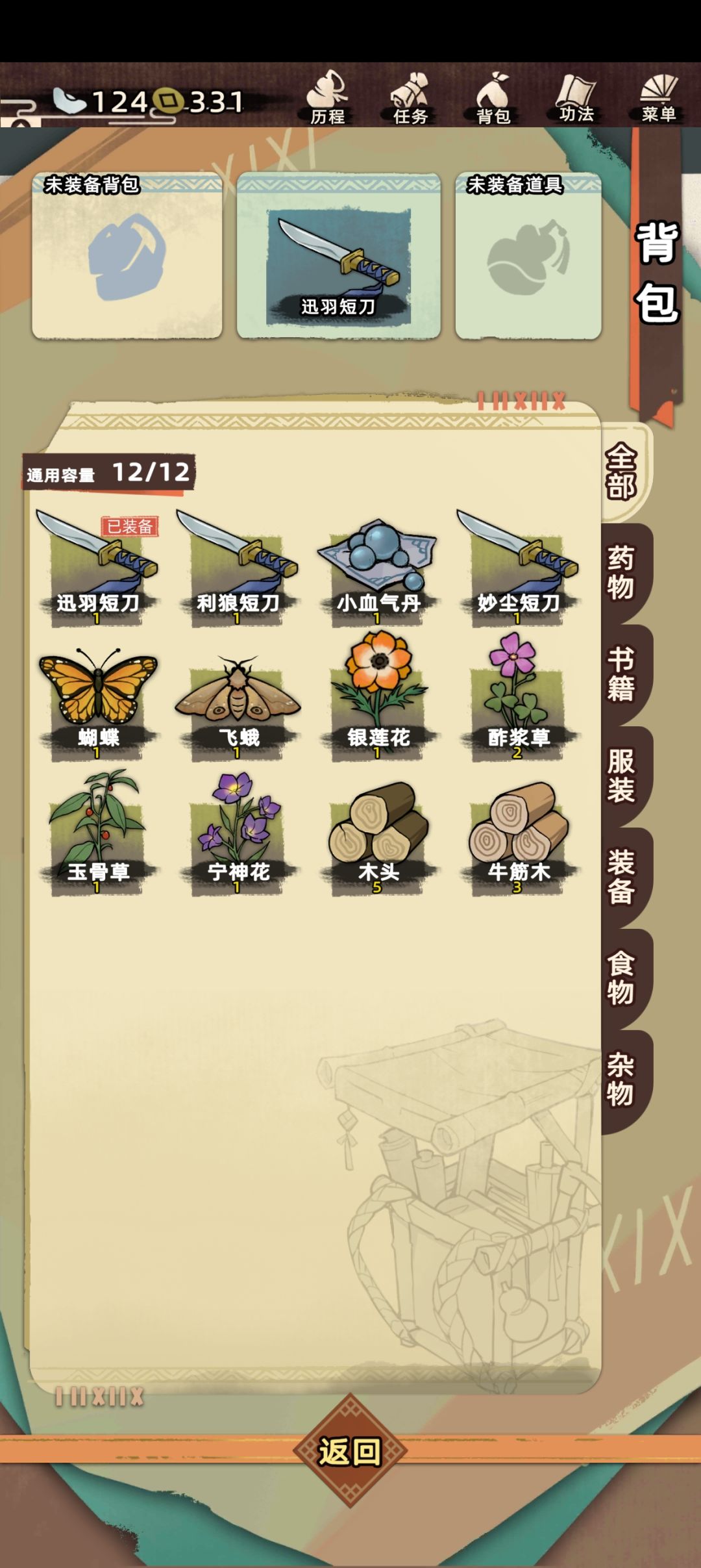 怎么更换武器 1