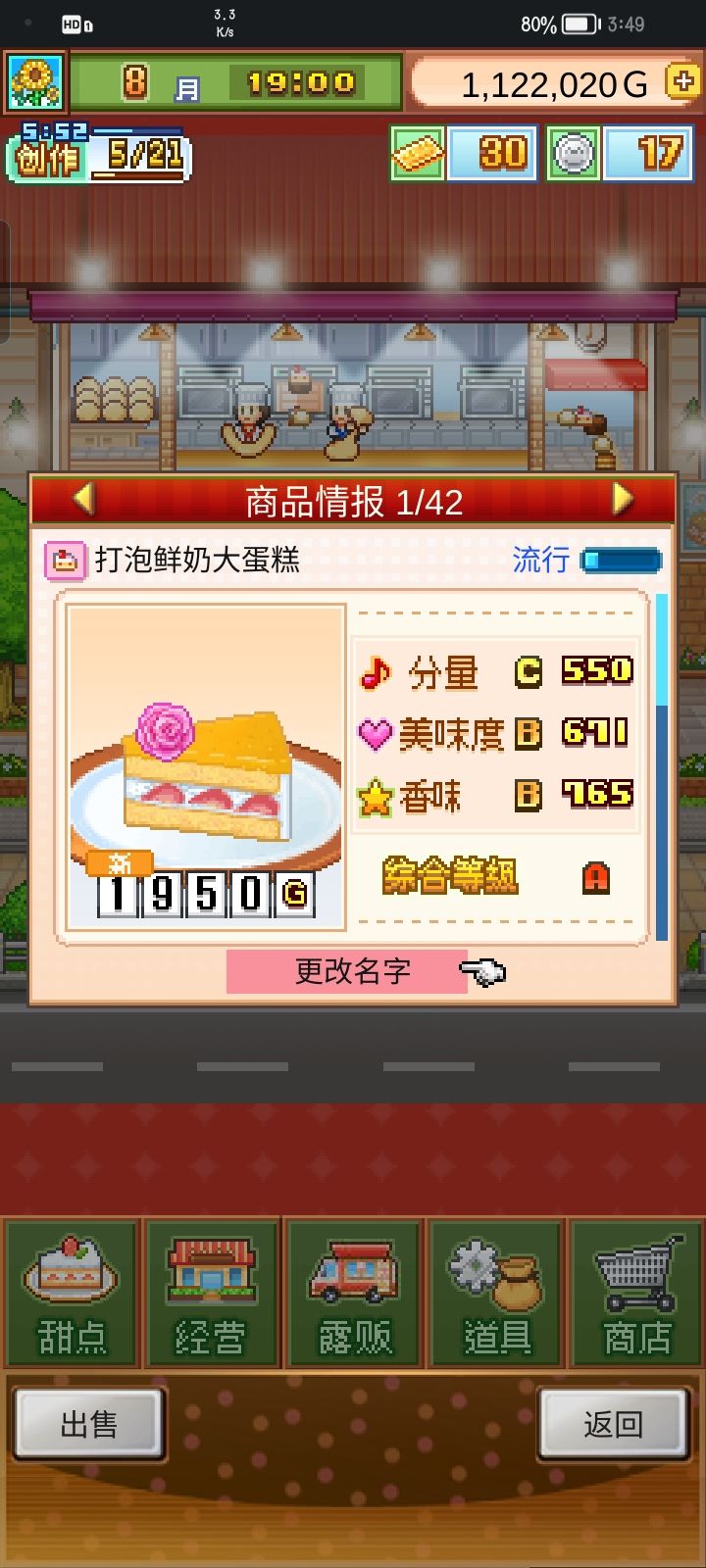 综合A配方截图