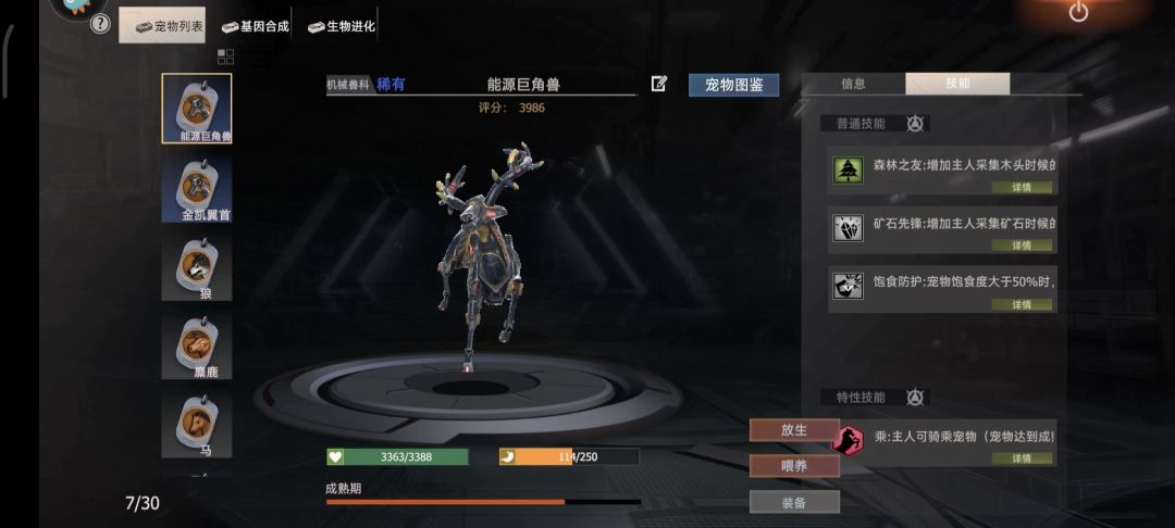 看技能 3