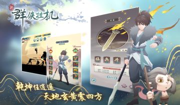 《群侠挂机》9月28日10点开测