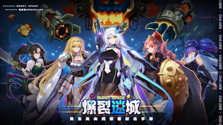 《爆裂迷城》「重启测试」PV:前方注意!易燃易爆裂!截图