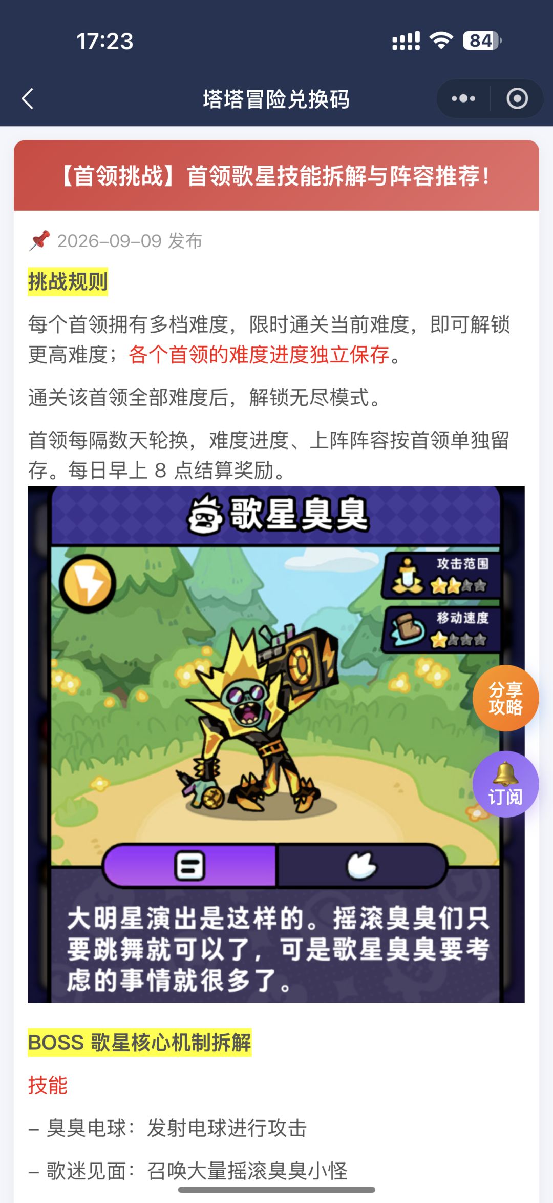 首领挑战攻略来啦！ 3