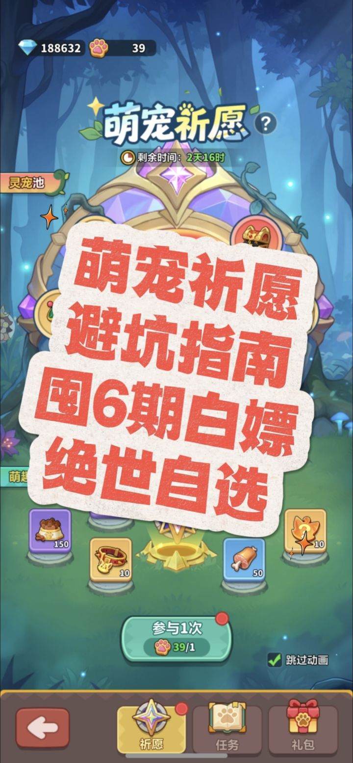 萌宠祈愿避坑指南!囤6期白嫖绝世自选!截图