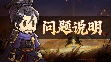 关于部分ios14.0玩家黑屏或闪退问题维护公告