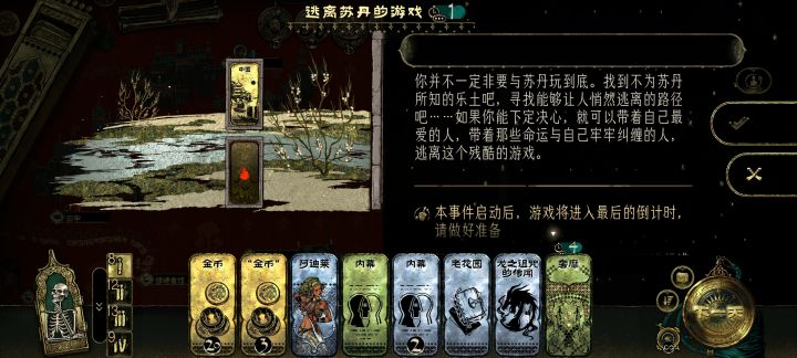 苏丹的游戏逃亡线截图