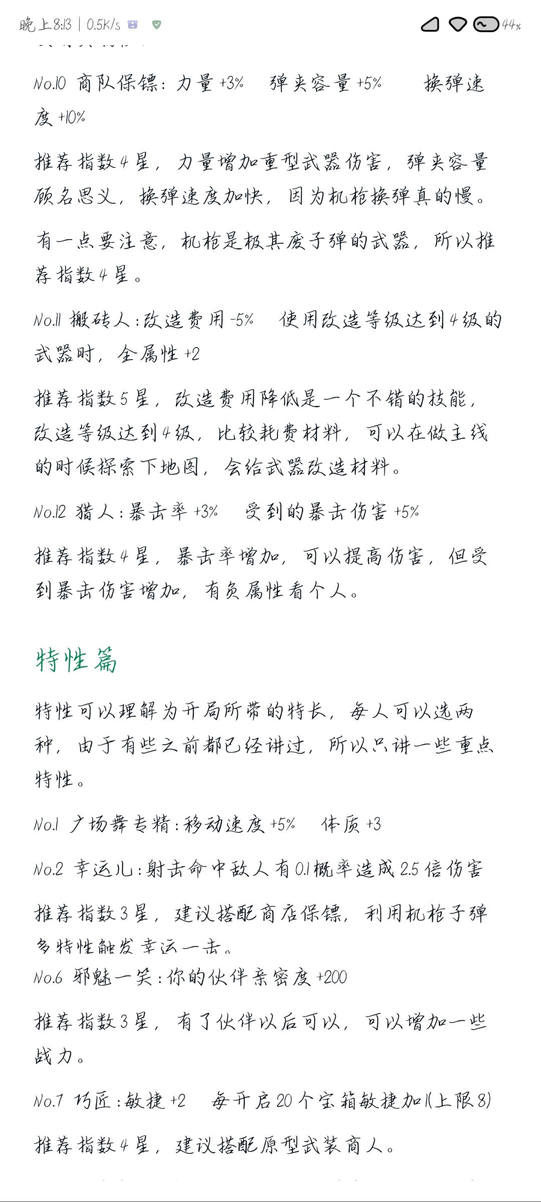 代号:56挽尘,新手攻略,首测第一版 3