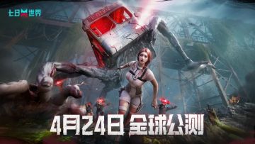 4.24手游公测！《七日世界》官方签“不逼氪协议"？