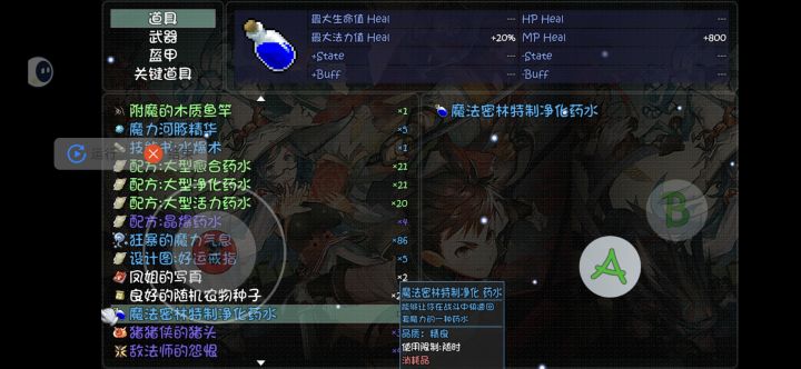 这两个加最大hp和mp的药我试了没效果啊截图