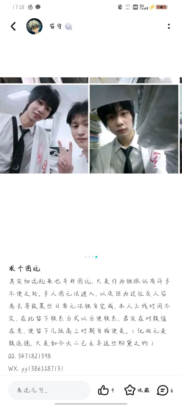 也是找固玩的帖子……截图