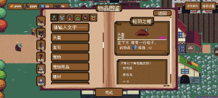 提问:轻羽之帽作为传说物品的意义是?截图