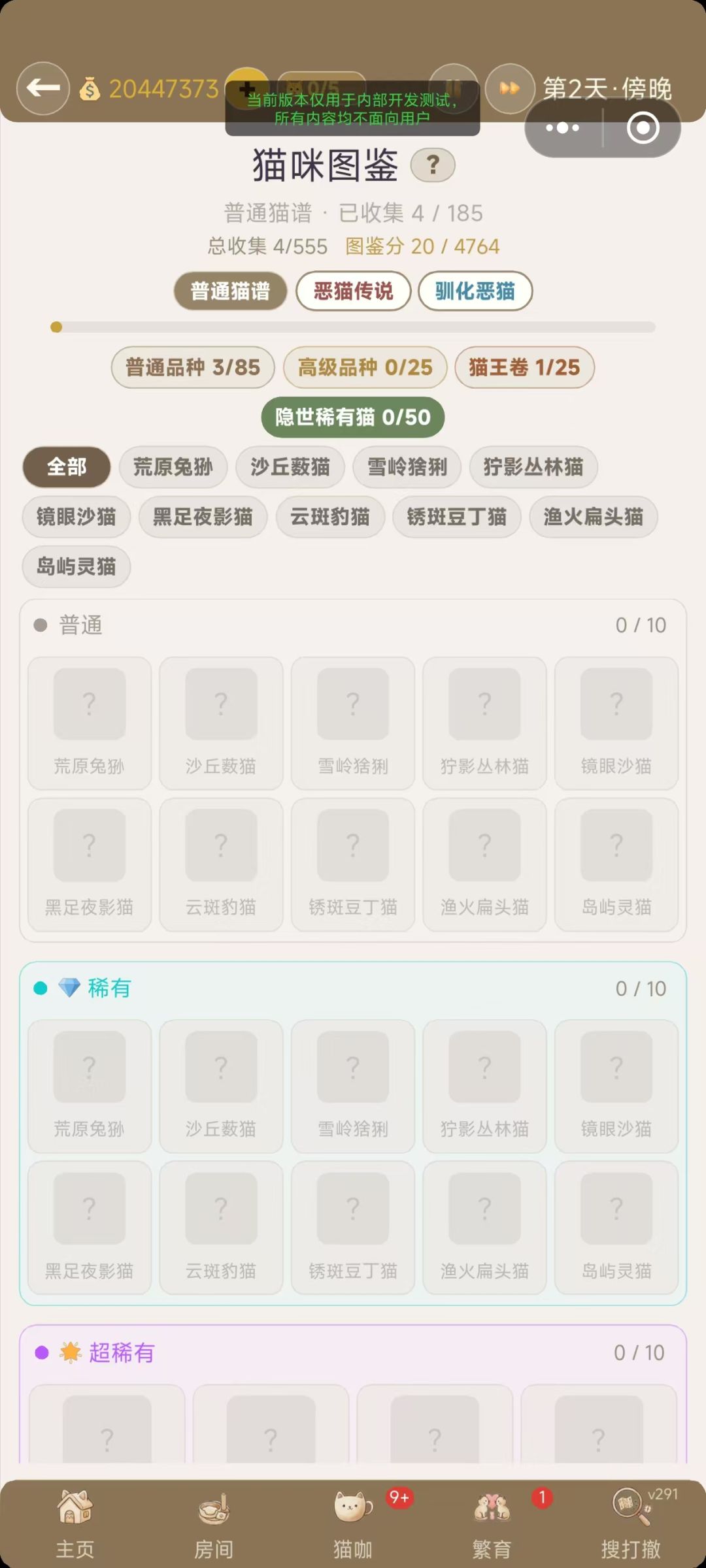 v291版本增加了隐世豪猫! 1