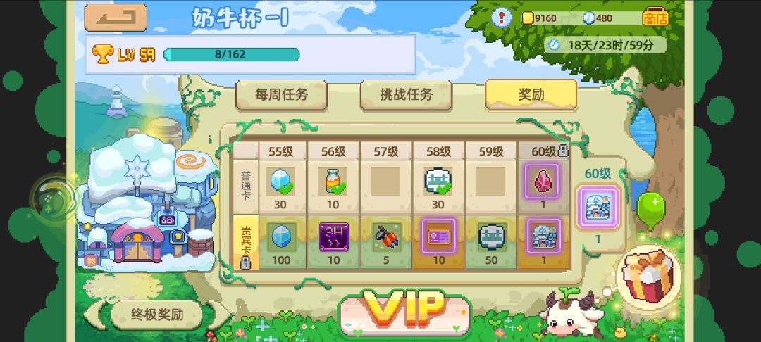 建议氪奶牛杯的VIP吗 1