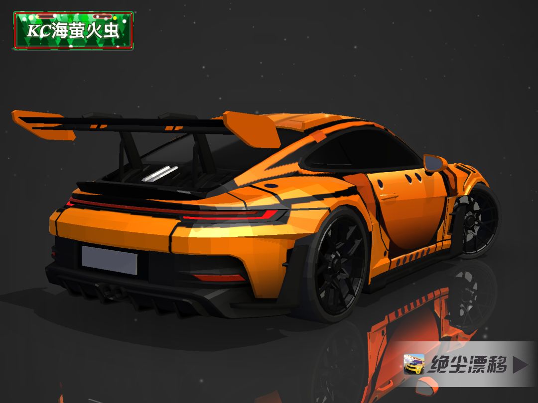 星魅 乐高橙 2