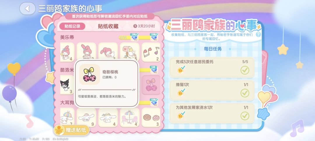 换贴纸 1