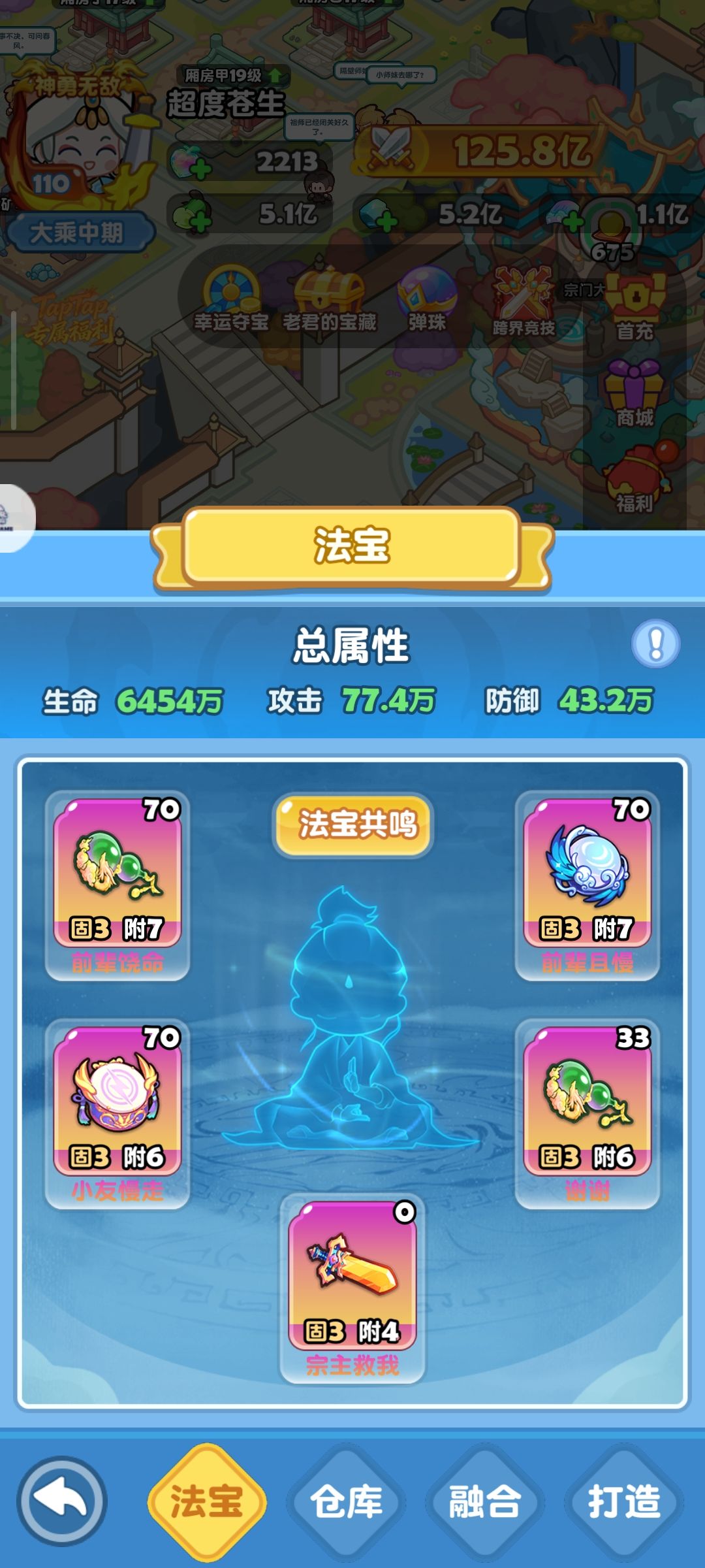 兄弟们法宝可以改名字, 1