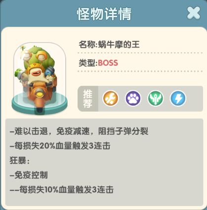 【关卡BOSS】蜗牛摩的王截图