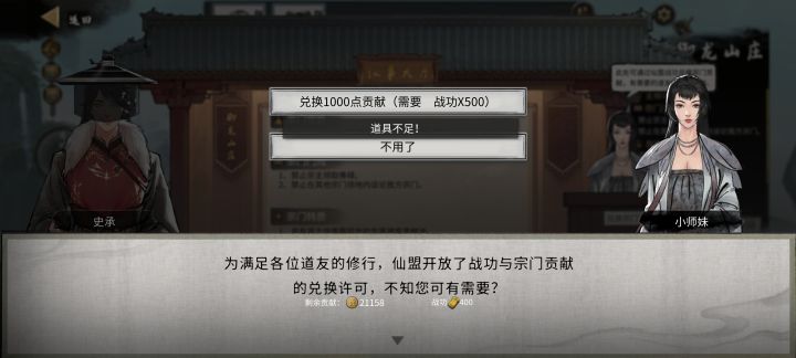 贡献为什么不能换战功?截图