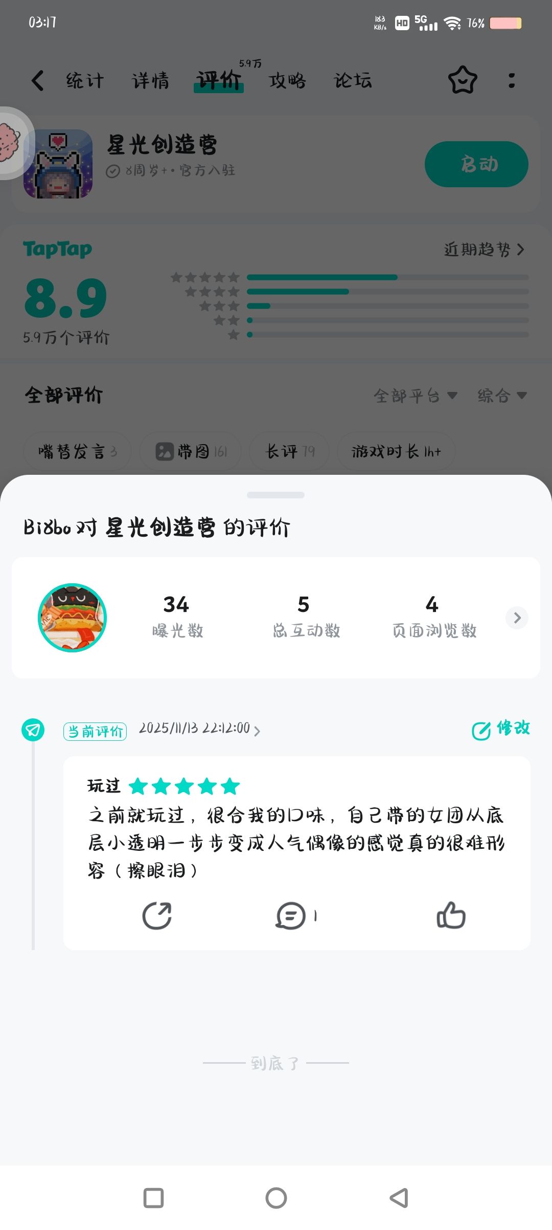 明明完成了任务但是一直说没完成 2