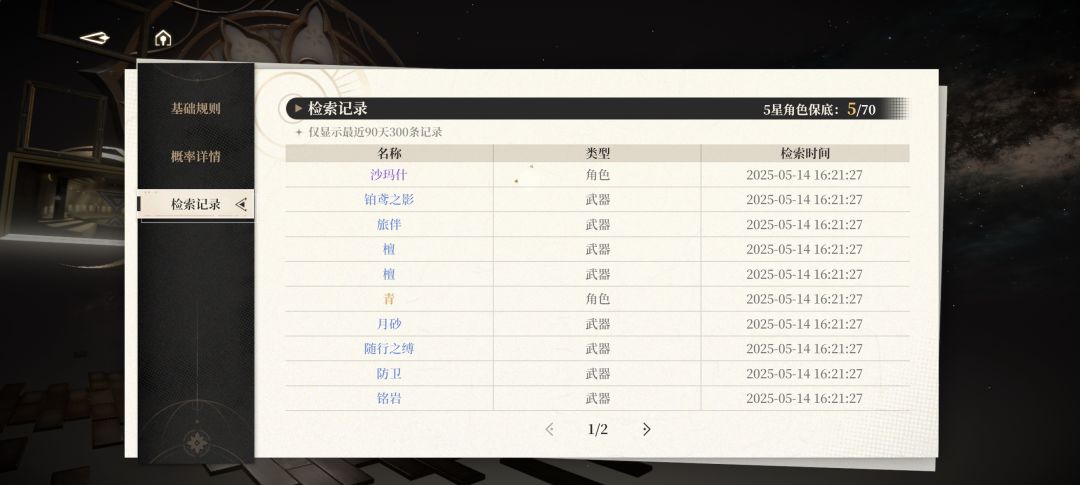 这游戏这么容易出up角色吗? 1