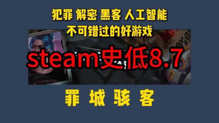 steam史低8.7!化身黑客探索案件后的黑幕!截图