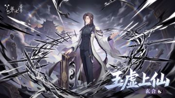 【链接者档案】玄合