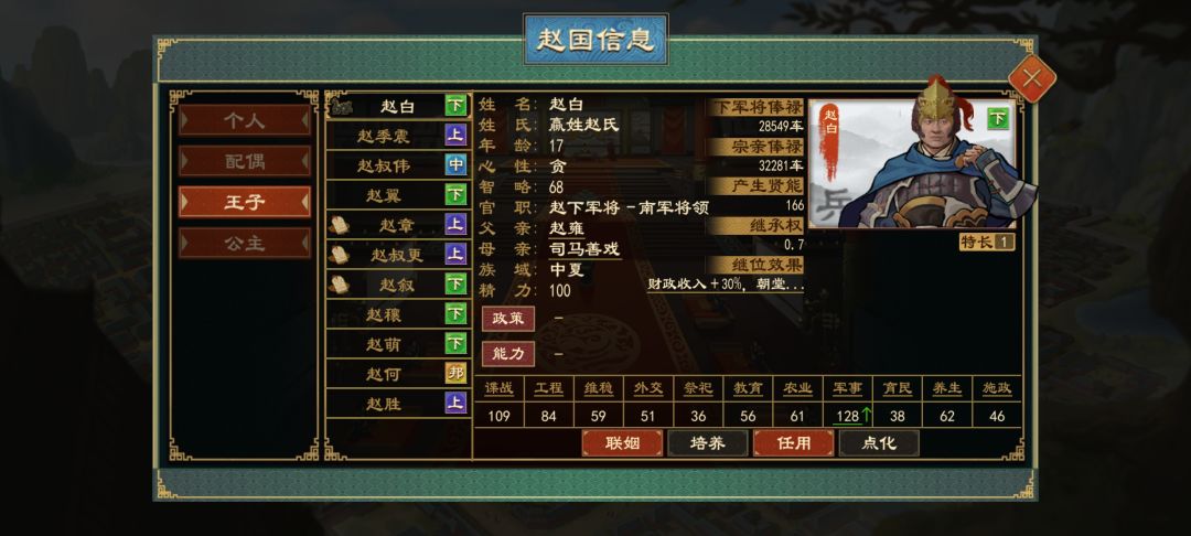 赵国 1