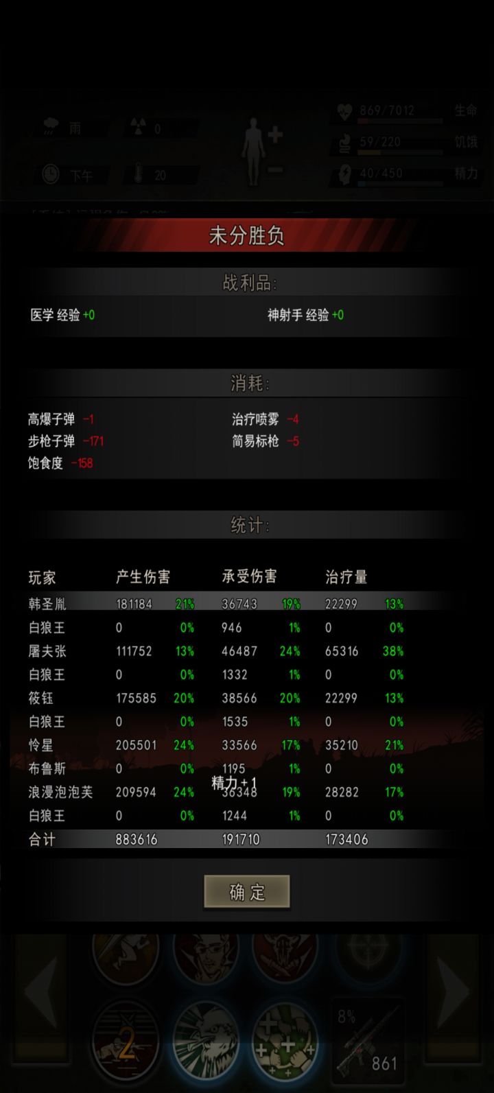无药单六单奶守卫突c输出接近21万截图
