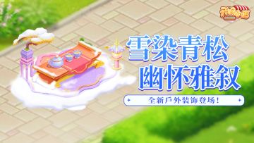 户外装饰 | 樱雪闲序 慢煮时光！