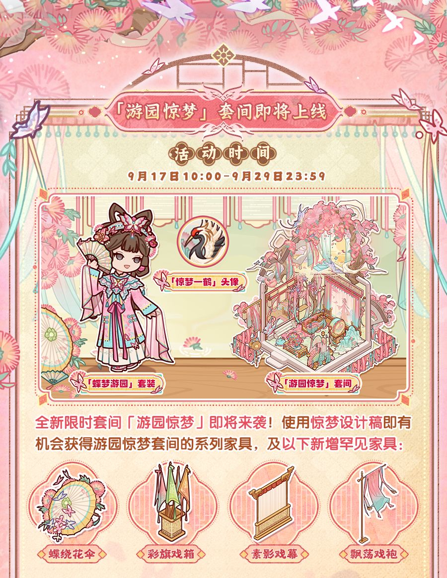 🦋预告|9月17日活动更新一览🦋 2