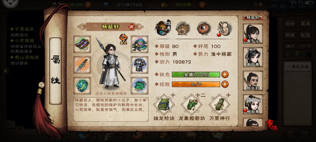 下来怎么玩呀 4