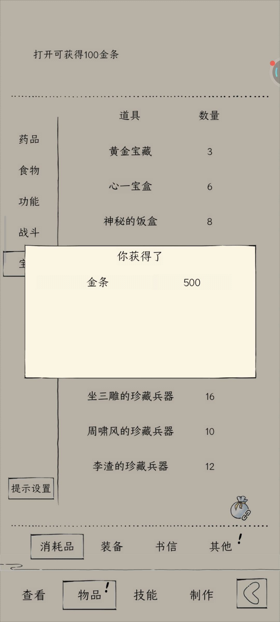 第一把神器 1