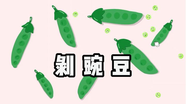 剥豌豆，拼图，扫雷，数字油画...真的很治愈❗截图