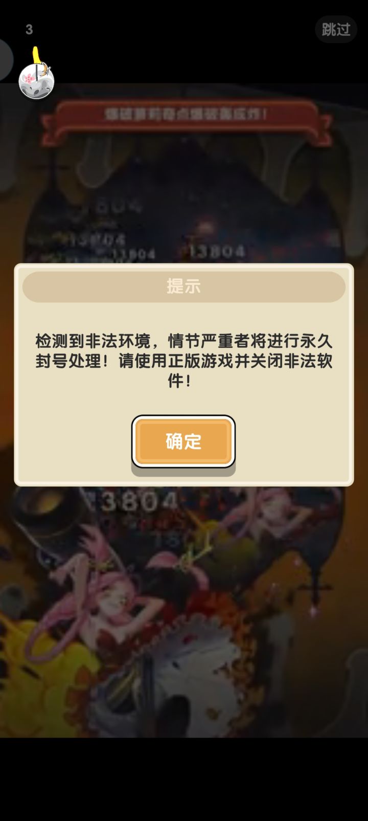 咋就非法环境了 tap下载的截图