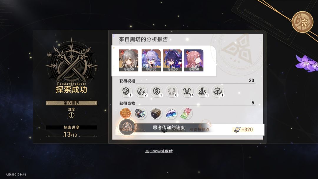 肝完了截图