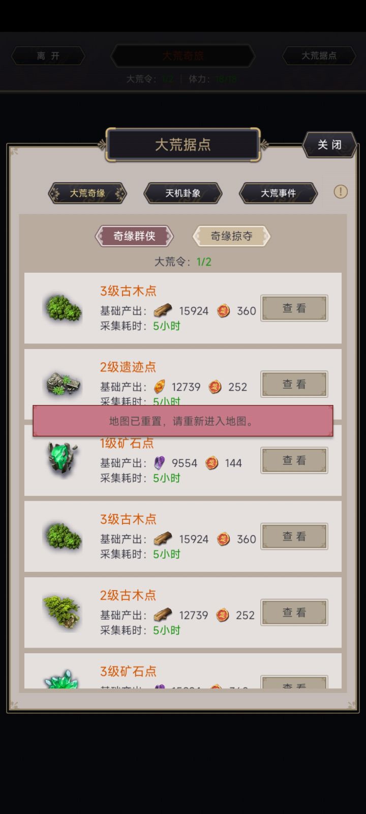 大荒截图