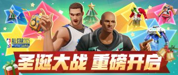 免费强化重置现已上线！全新限定活动开启圣诞大战！