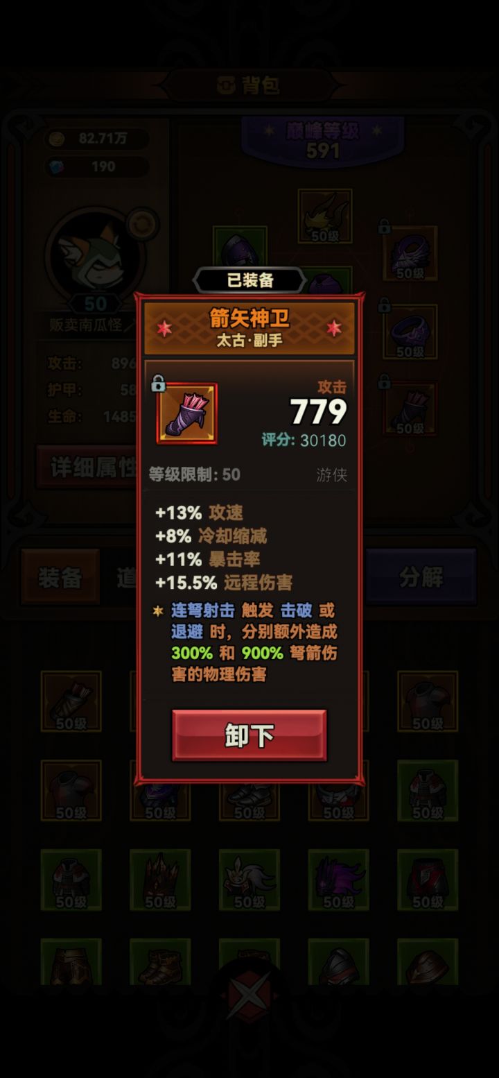 巅峰 600 级出了第一件太古截图